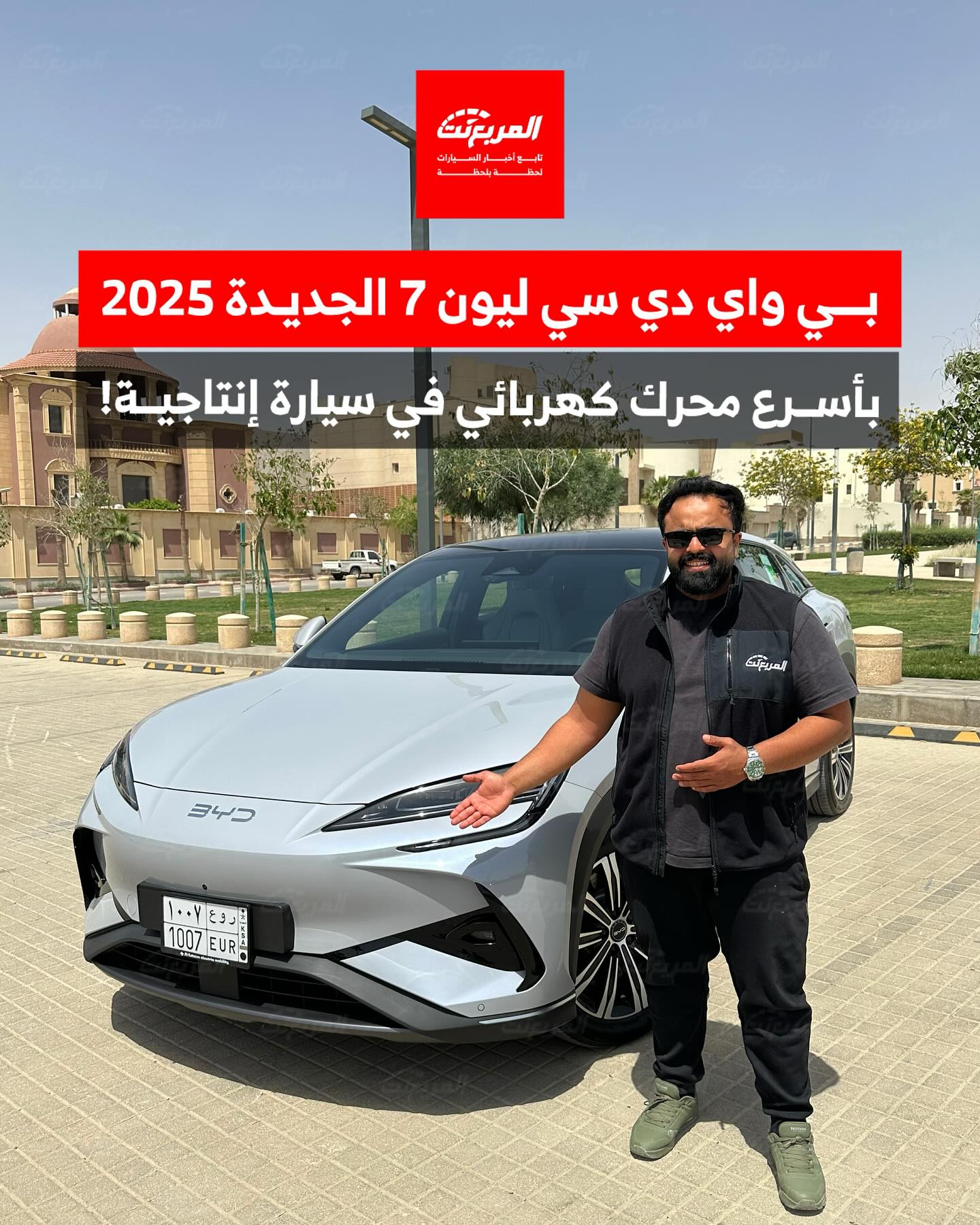 مواصفات بي واي دي سيلايون 7 موديل 2025 في السعودية مع الأسعار مواصفات بي واي دي سي ليون 7 موديل 2025 في السعودية مع الأسعار