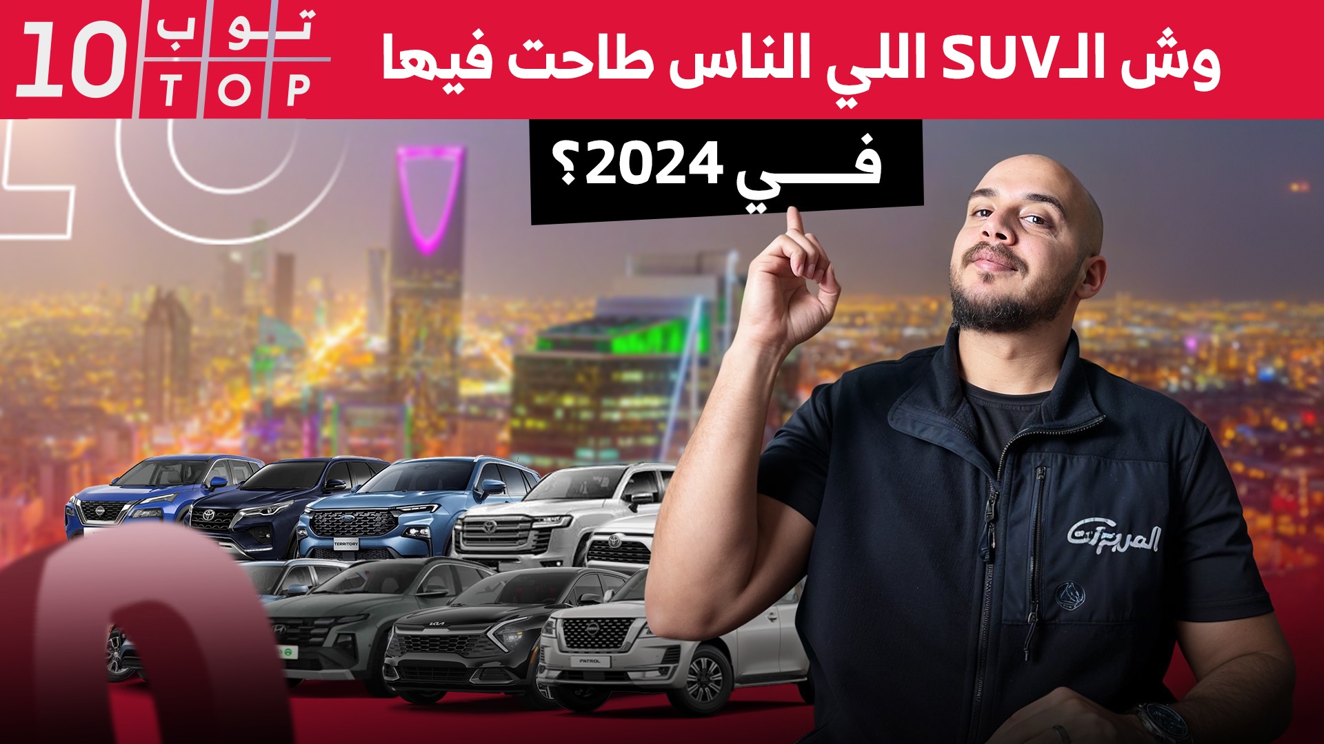 وش أكثر 10 سيارات SUV مبيعًا في السعودية عام 2024؟.. توب تن