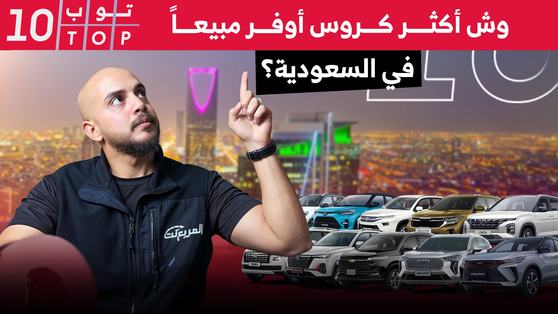 وش أكثر 10 سيارات كروس أوفر مبيعًا في السعودية 2024؟.. توب تن