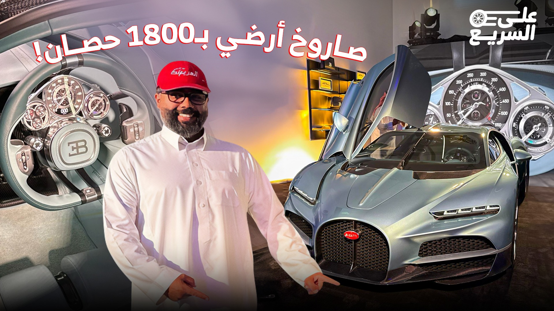 شرح سريع على بوجاتي توربيون 2026 الهايبر كار الجديدة