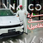 لينك أند كو 06 موديل 2025