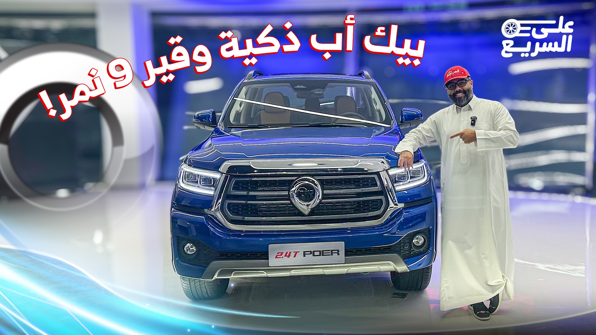 شرح سريع على جريت وول باور موديل 2025 في السعودية