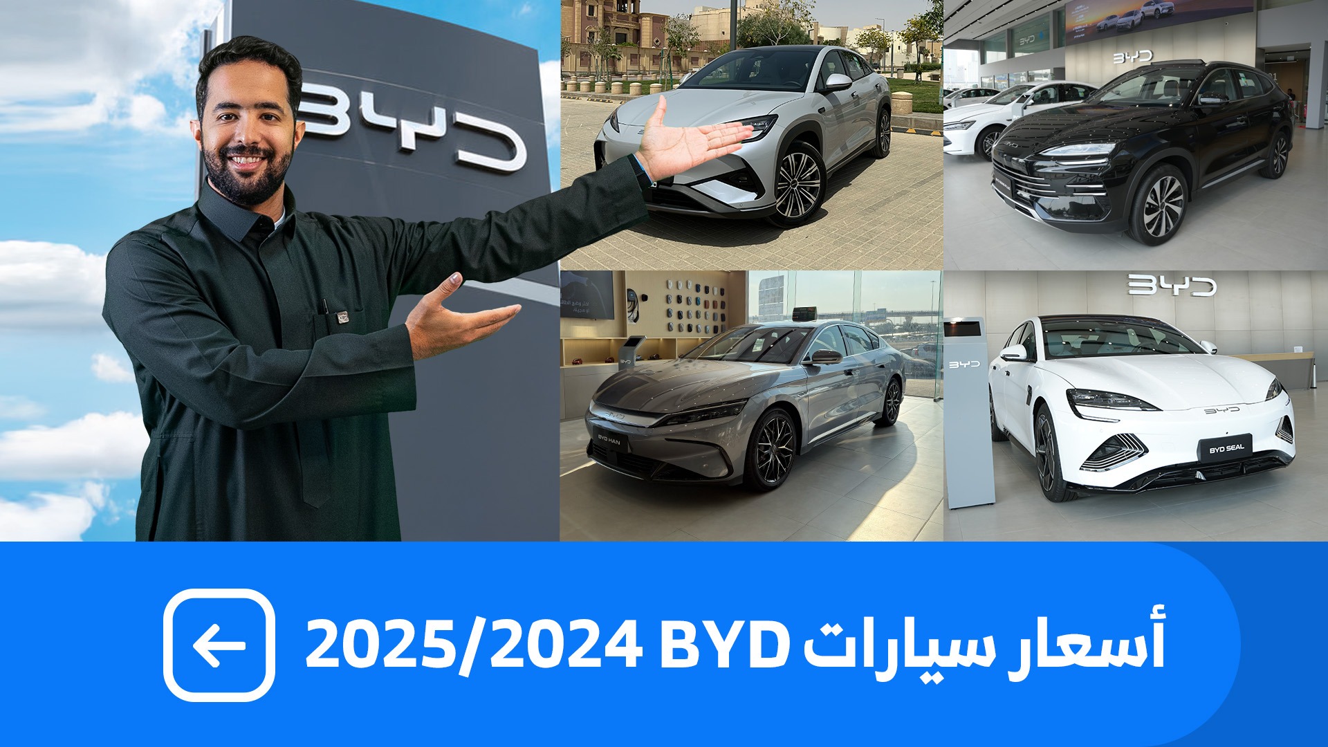 اسعار سيارات بي واي دي 2025 بكل فئاتها عند الفطيم للسيارات