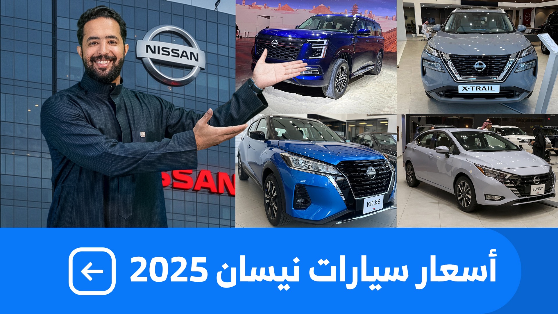 اسعار سيارات نيسان 2025 بكل فئاتها عند بترومين