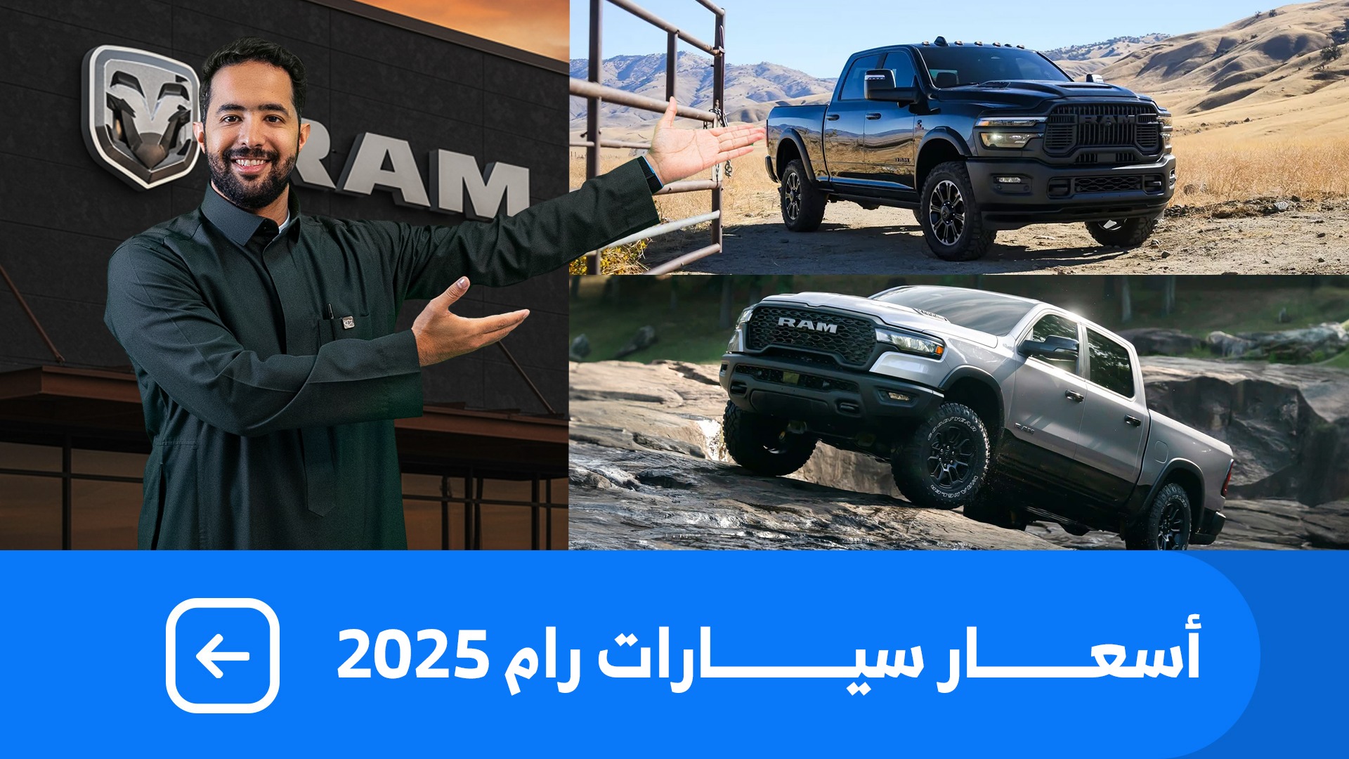 اسعار سيارات رام 1500 و2500 موديل 2025 عند بترومين