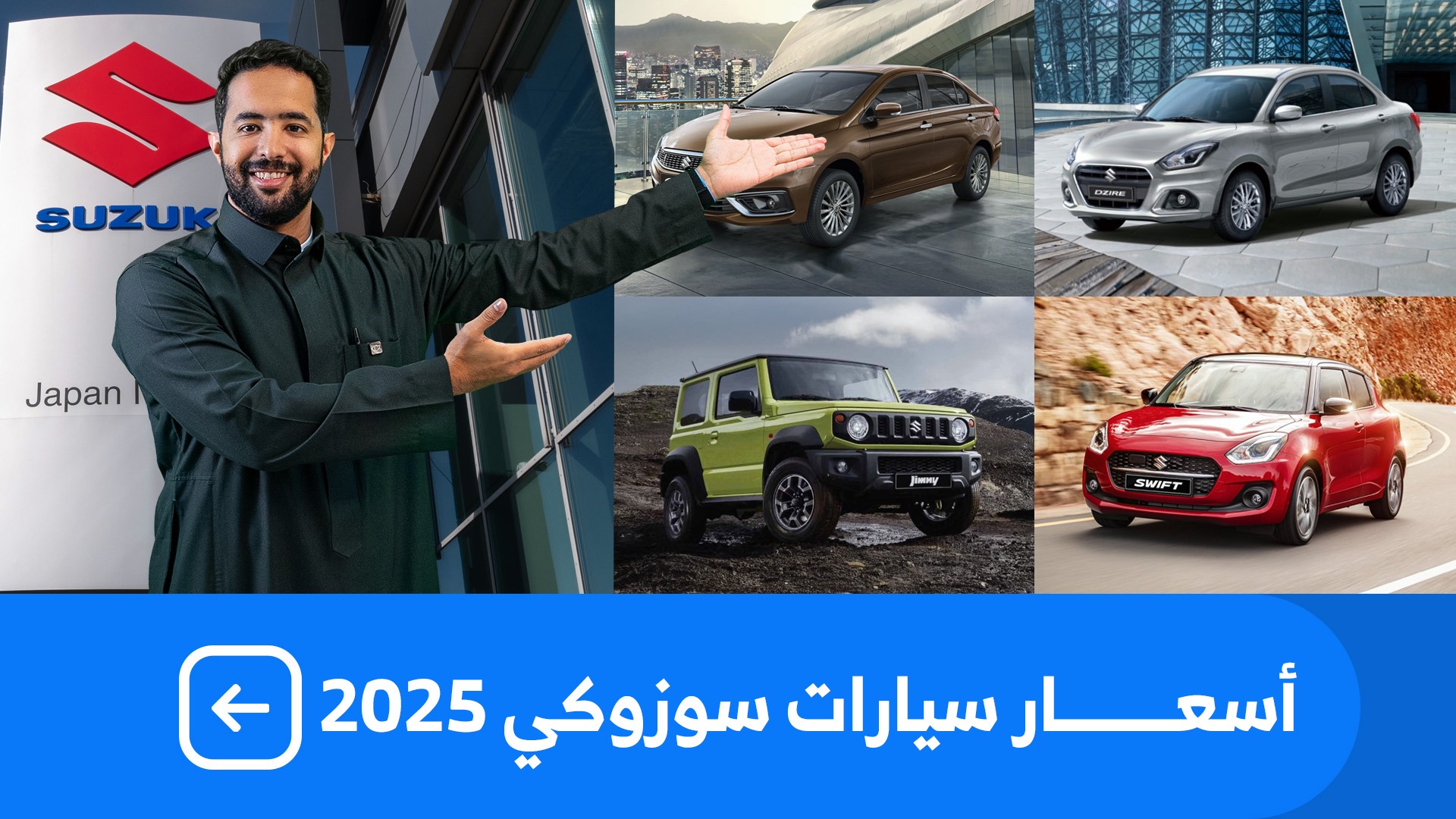 اسعار سيارات سوزوكي 2025 بكل فئاتها عند نجيب أوتو