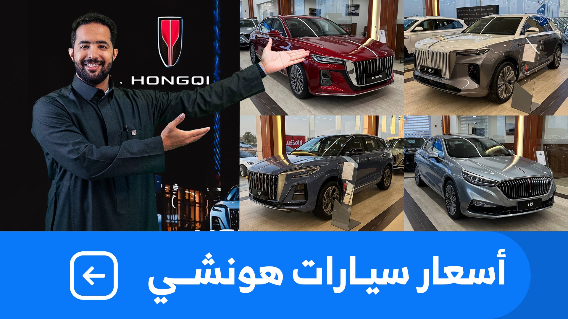 اسعار سيارات هونشي 2025 عند التوكيلات العالمية للسيارات الفاخرة