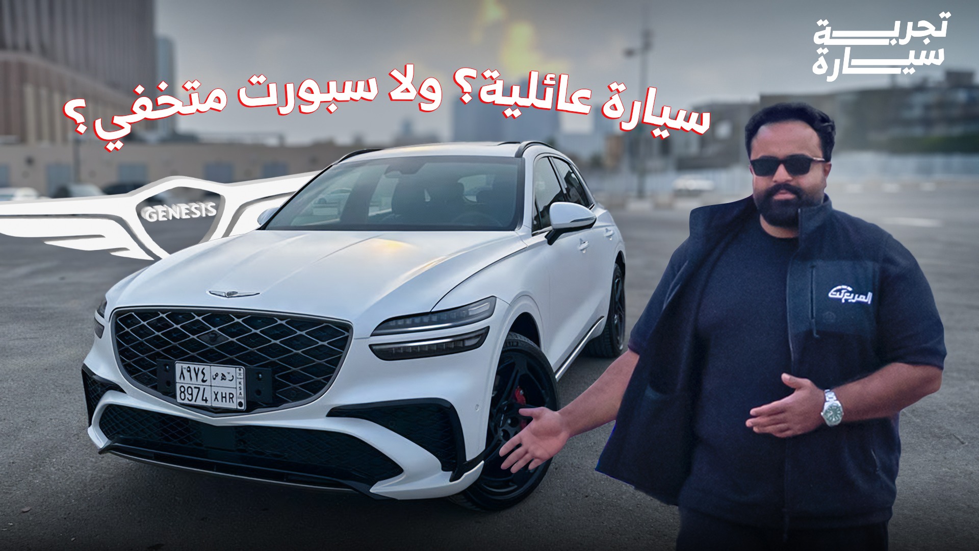 تجربة جينيسيس GV70 الفيس ليفت 2025 ومراجعة شاملة مع الأسعار عند الوكيل