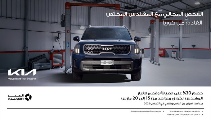 قائمة أفضل مراكز صيانة كيا في السعودية.. وين أقرب فرع لك؟ قائمة أفضل مراكز صيانة كيا في السعودية.. وين أقرب فرع لك؟ 2