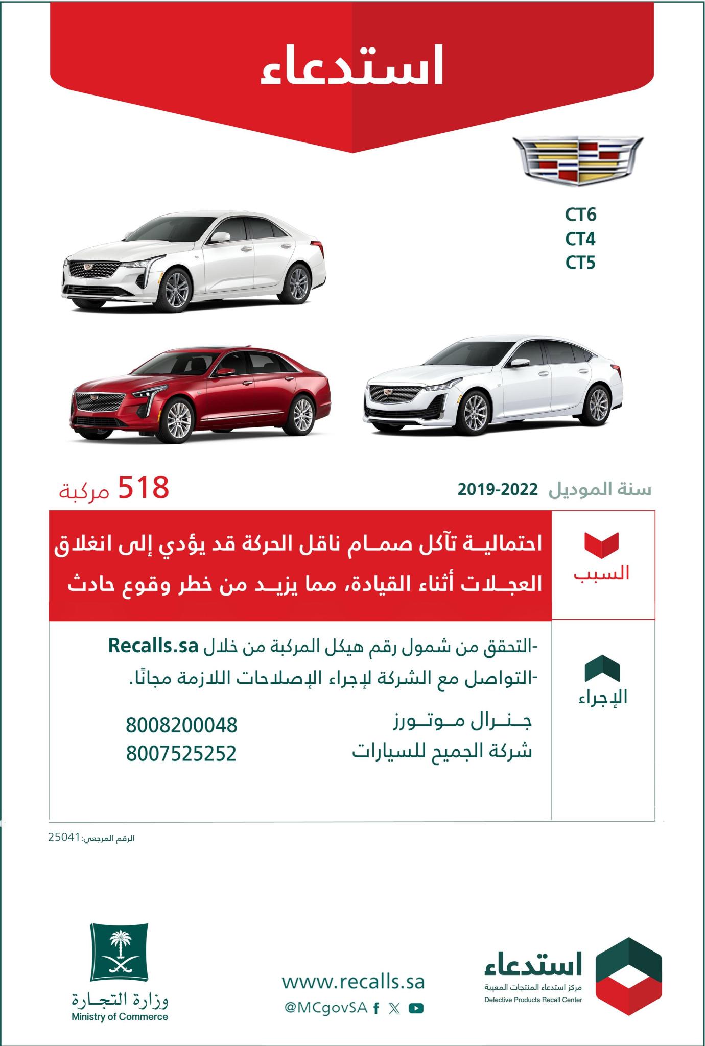 استدعاء 626 سيارة كاديلاك وشفروليه كمارو موديلات 2019 - 2022 استدعاء 626 سيارة كاديلاك وشفروليه كمارو موديلات 2019 - 2022 2