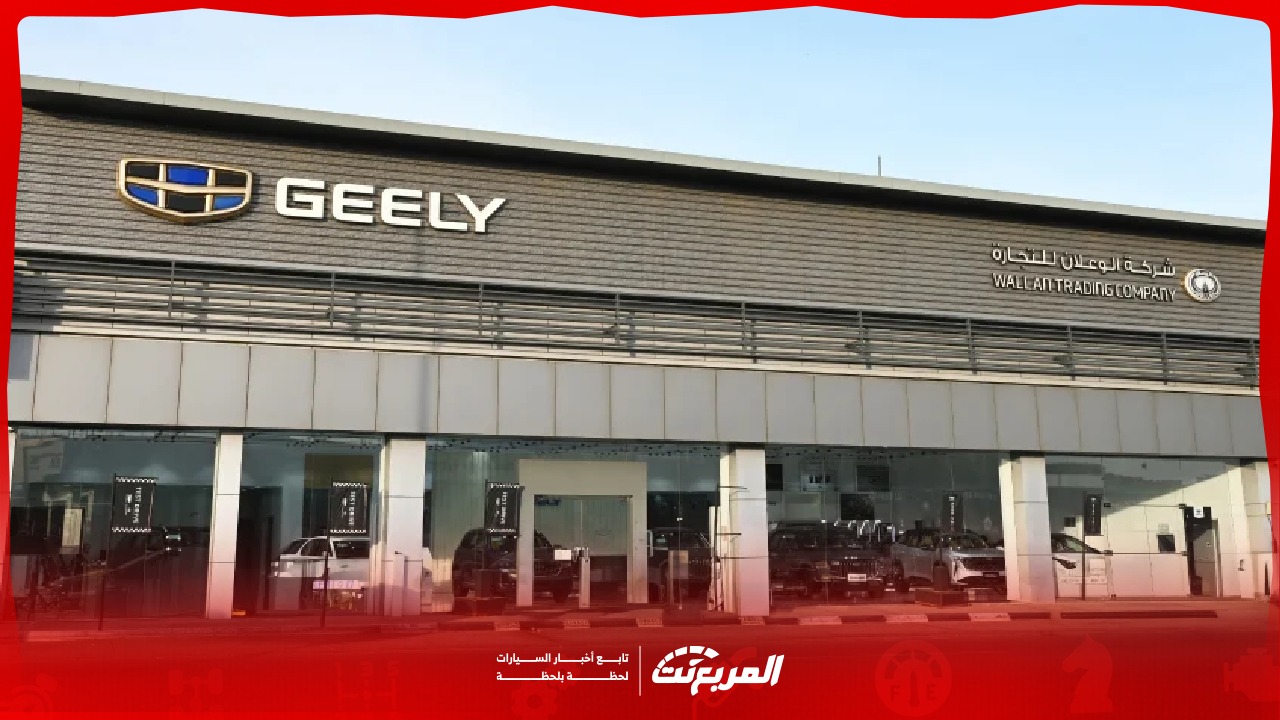 أفضل مراكز صيانة جيلي في السعودية.. دليل شامل للمراكز المعتمدة