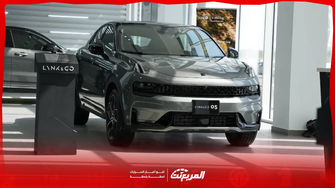 مواصفات لينك آند كو 05 2025 مع الفئات والاسعار وابرز المميزات والعيوب