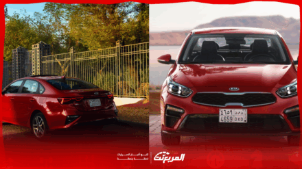 سعر كيا سيراتو 2021 مستعملة في السعودية تعرف عليه مع أبرز تجهيزات السيارة سعر كيا سيراتو 2021 مستعملة في السعودية تعرف عليه مع أبرز تجهيزات السيارة