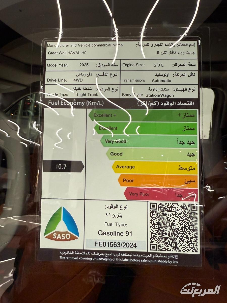 هافال-h9-المربع-نت-43