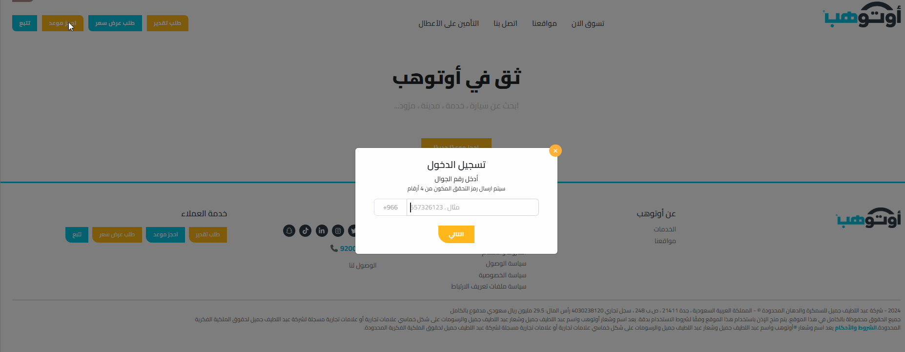 خدمات أوتوهب في السعودية .. دليلك لإصلاح سيارتك في المكان المناسب خدمات أوتوهب في السعودية .. دليلك لإصلاح سيارتك في المكان المناسب 9