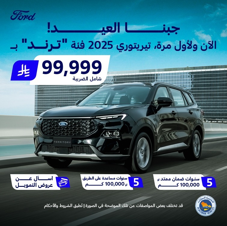 عروض سيارات فورد 2025 من توكيلات الجزيرة إليك الخصم على تيريتوري مع أبرز المواصفات عروض سيارات فورد 2025 من توكيلات الجزيرة إليك الخصم على تيريتوري مع أبرز المواصفات