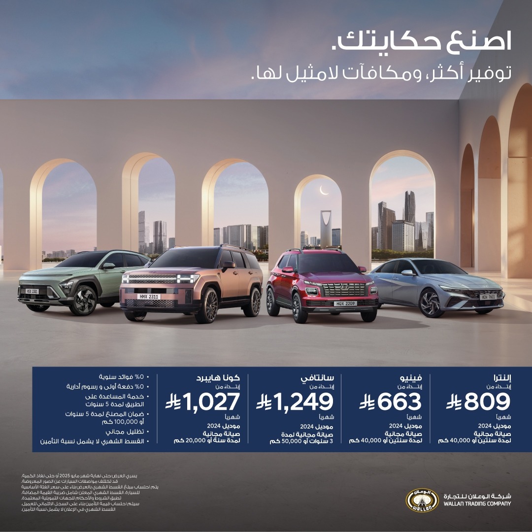 عروض هيونداي الوعلان بأقساط شهرية تبدأ من 663 ريال (ممتدة من رمضان) عروض هيونداي الوعلان بأقساط شهرية تبدأ من 663 ريال (ممتدة من رمضان) 3