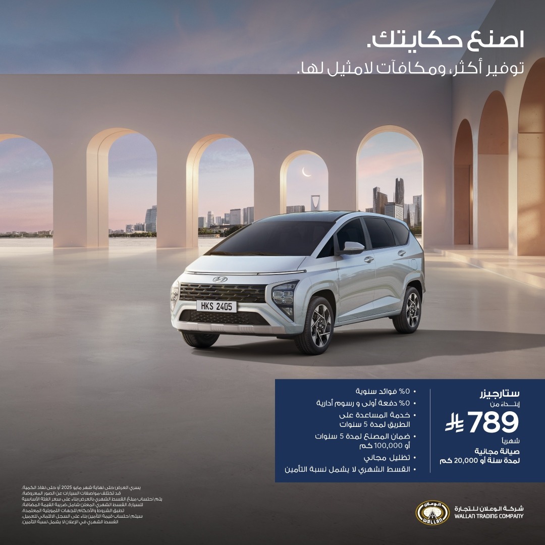 عروض هيونداي الوعلان بأقساط شهرية تبدأ من 663 ريال (ممتدة من رمضان) عروض هيونداي الوعلان بأقساط شهرية تبدأ من 663 ريال (ممتدة من رمضان) 5