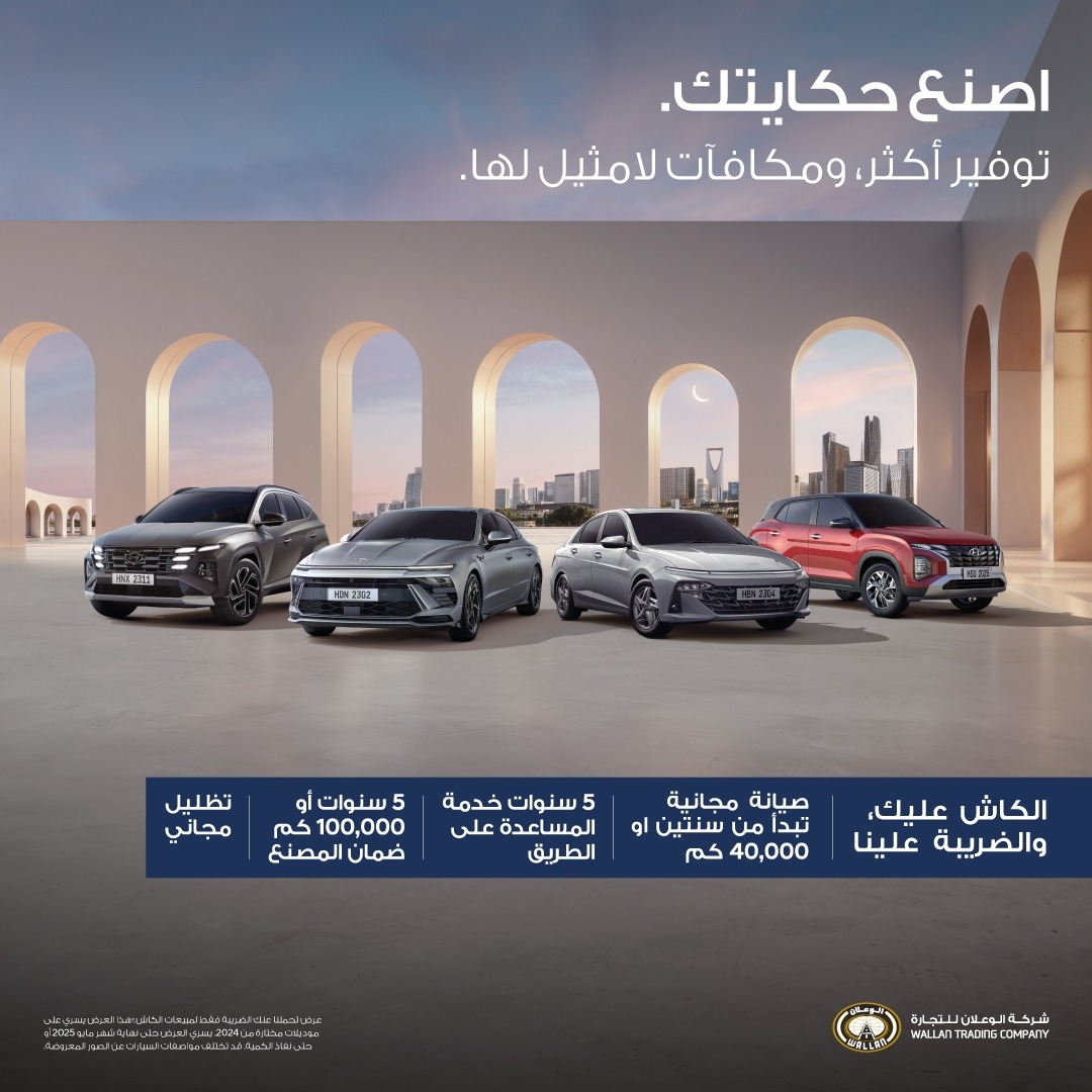 عروض هيونداي الوعلان بأقساط شهرية تبدأ من 663 ريال (ممتدة من رمضان) عروض هيونداي الوعلان بأقساط شهرية تبدأ من 663 ريال (ممتدة من رمضان) 6