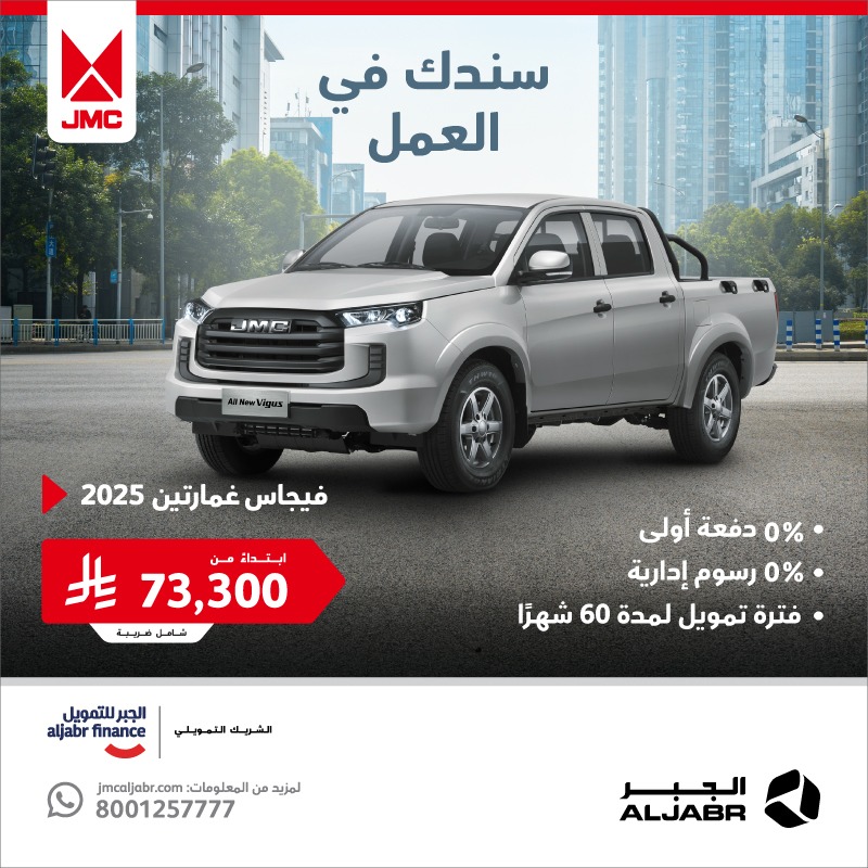 عروض JMC الجبر بدون دفعة أولى لبيك اب فيقاس و جراند افينيو 2025 عروض JMC الجبر بدون دفعة أولى لبيك اب فيقاس و جراند افينيو 2025 2