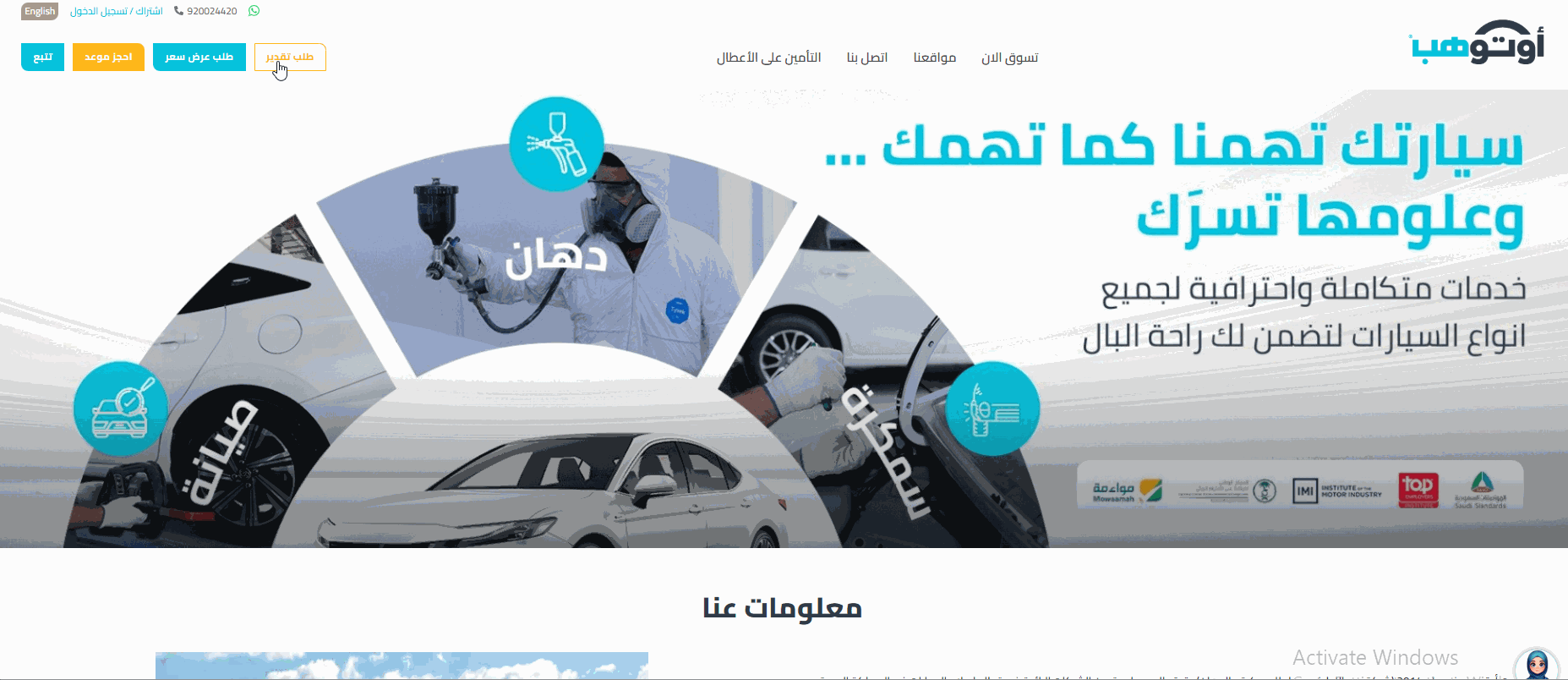 عناوين مراكز أوتوهب في السعودية وخطوات حجز موعد صيانة عناوين مراكز أوتوهب في السعودية وخطوات حجز موعد صيانة 3