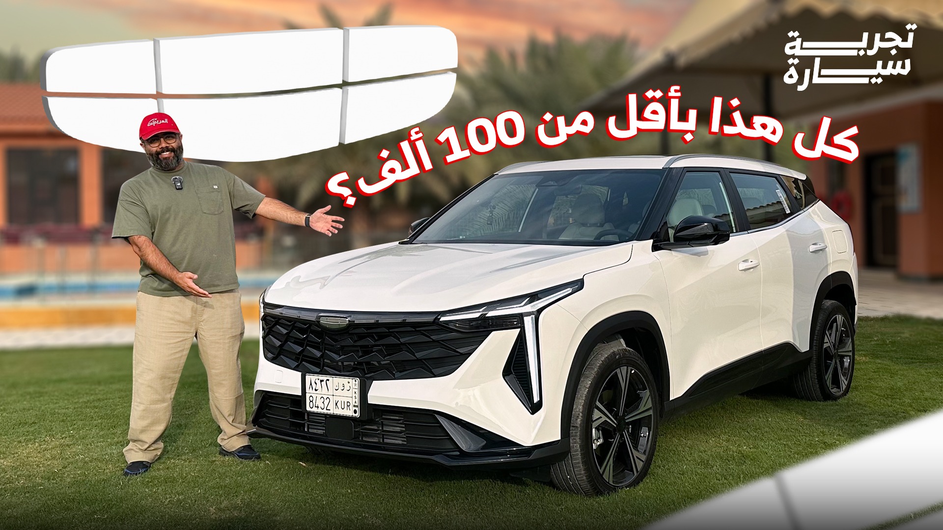 تجربة جيلي سيتي راي 2025 ومراجعة شاملة مع الأسعار في السعودية