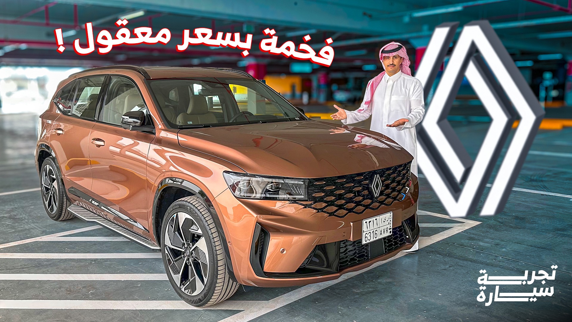 تجربة رينو كوليوس الجديدة كلياً 2026 ومراجعة شاملة مع الأسعار في السعودية