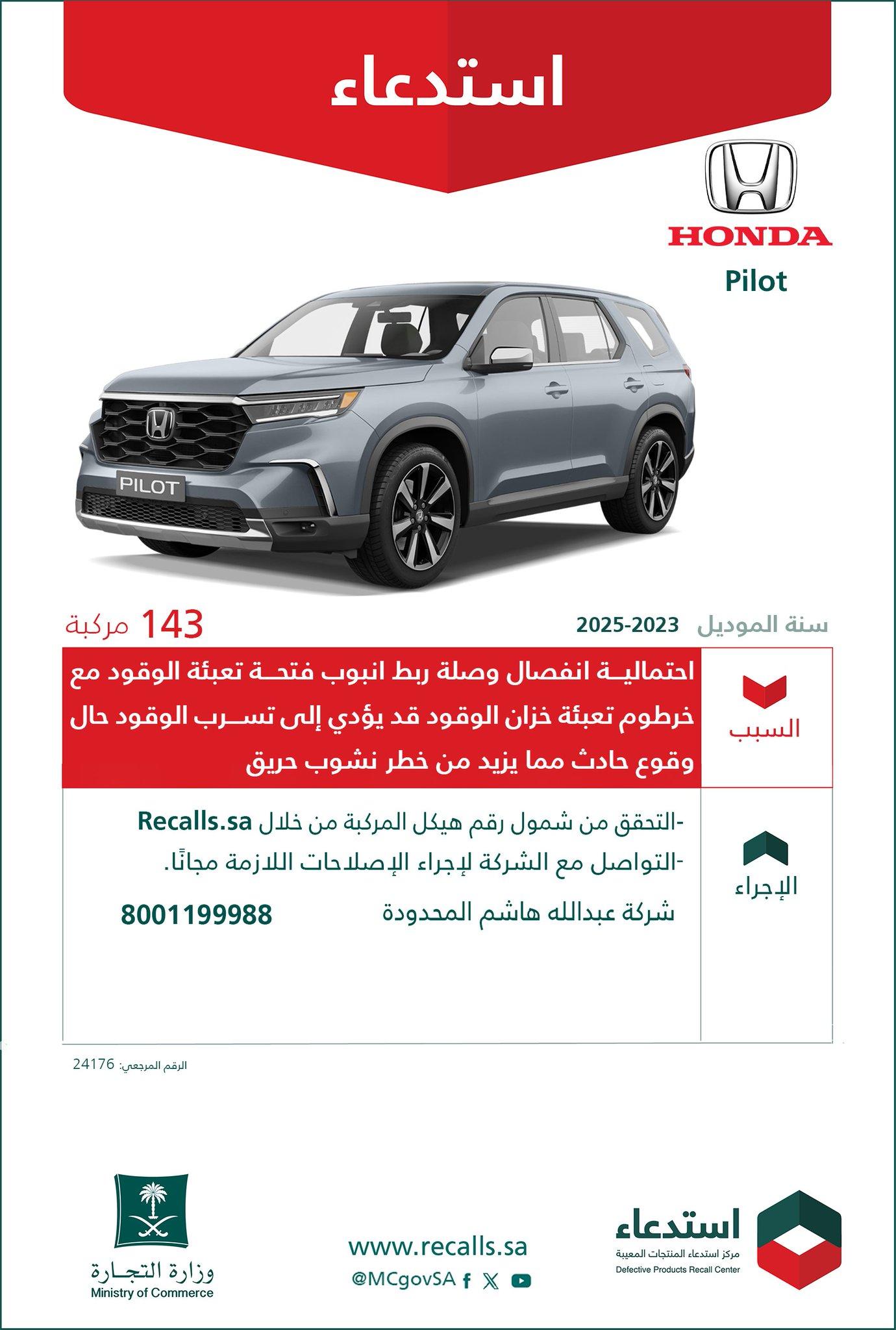 قائمة استدعاءات السيارات في السعودية بالربع الأول من 2025.. تعرف عليها قائمة استدعاءات السيارات في السعودية بالربع الأول من 2025.. تعرف عليها 2