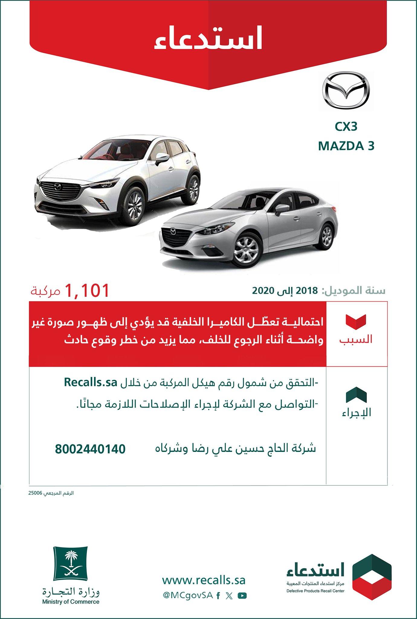 قائمة استدعاءات السيارات في السعودية بالربع الأول من 2025.. تعرف عليها قائمة استدعاءات السيارات في السعودية بالربع الأول من 2025.. تعرف عليها 4