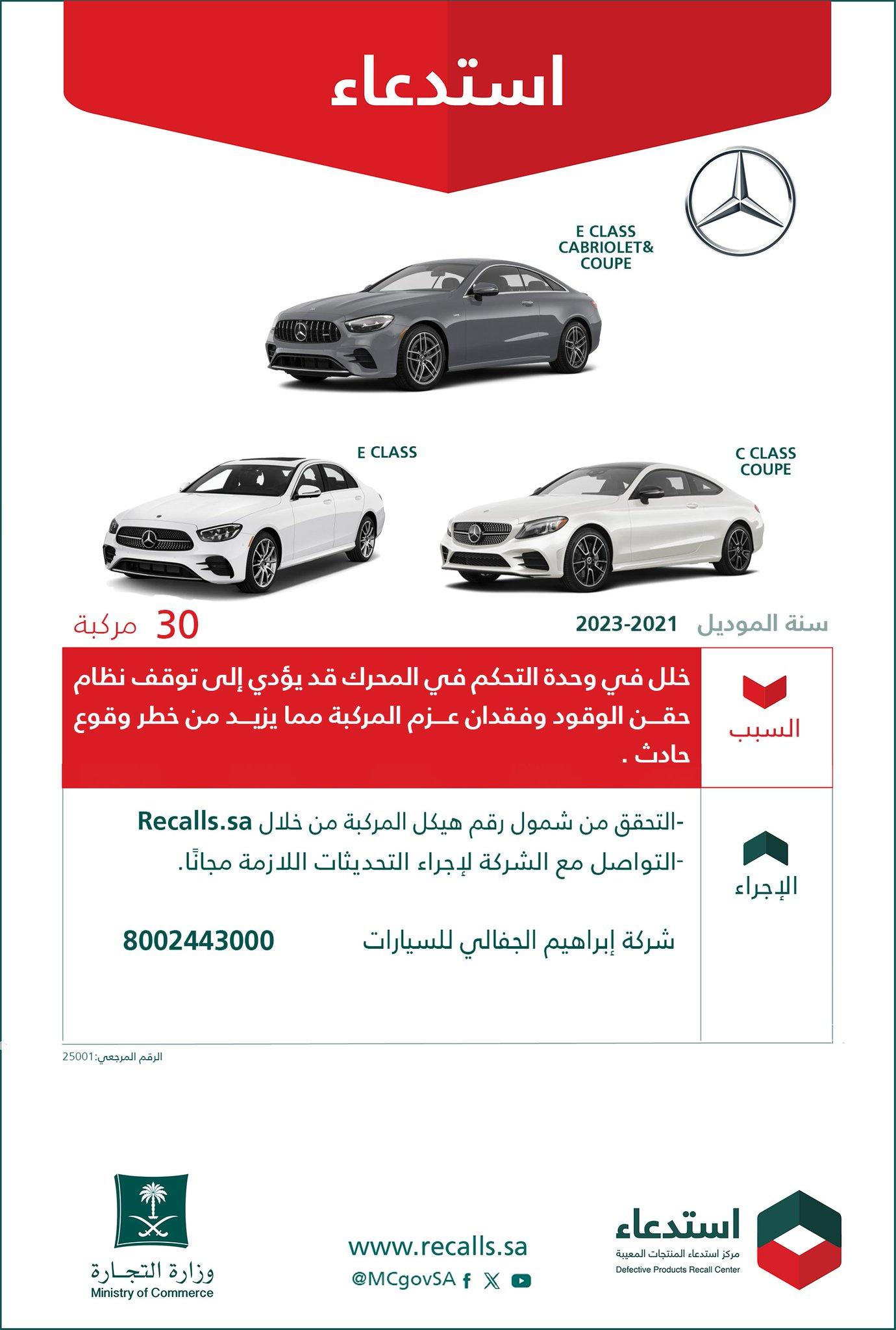 قائمة استدعاءات السيارات في السعودية بالربع الأول من 2025.. تعرف عليها قائمة استدعاءات السيارات في السعودية بالربع الأول من 2025.. تعرف عليها 3