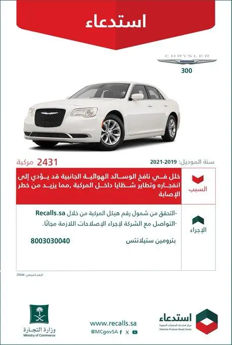 قائمة استدعاءات السيارات في السعودية بالربع الأول من 2025.. تعرف عليها قائمة استدعاءات السيارات في السعودية بالربع الأول من 2025.. تعرف عليها 12