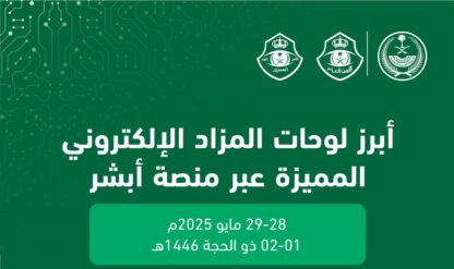 المرور: يعلن عن مزاد إلكتروني جديد للوحات المميزة مزاد إلكتروني جديد للوحات المميزة