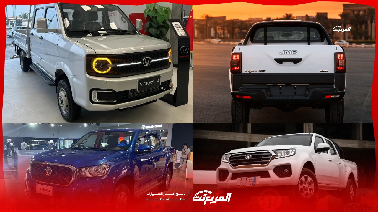 وش أفضل سيارات بيك أب صيني 2025 اقتصادية؟ إليكم 5 خيارات مع أسعارها (صور وفيديو)