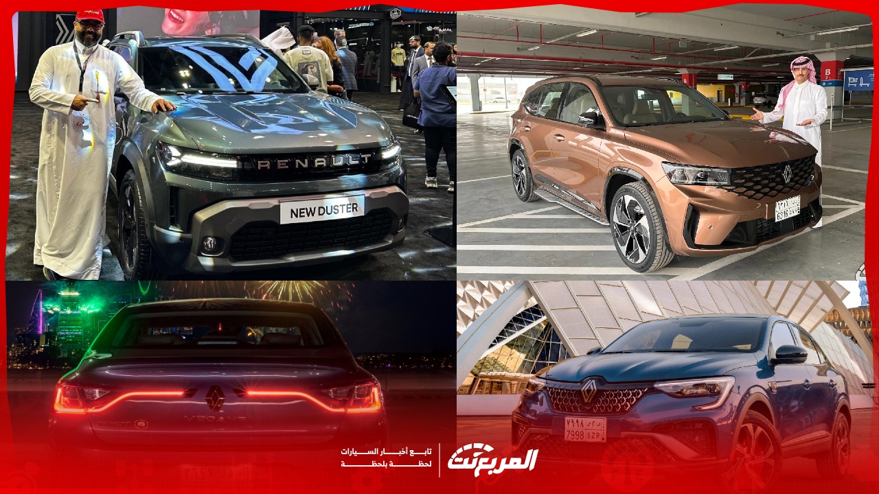 أسعار سيارات رينو 2025 في السعودية وأبرز تجهيزاتها لدى الوعلان (صور وفيديو)