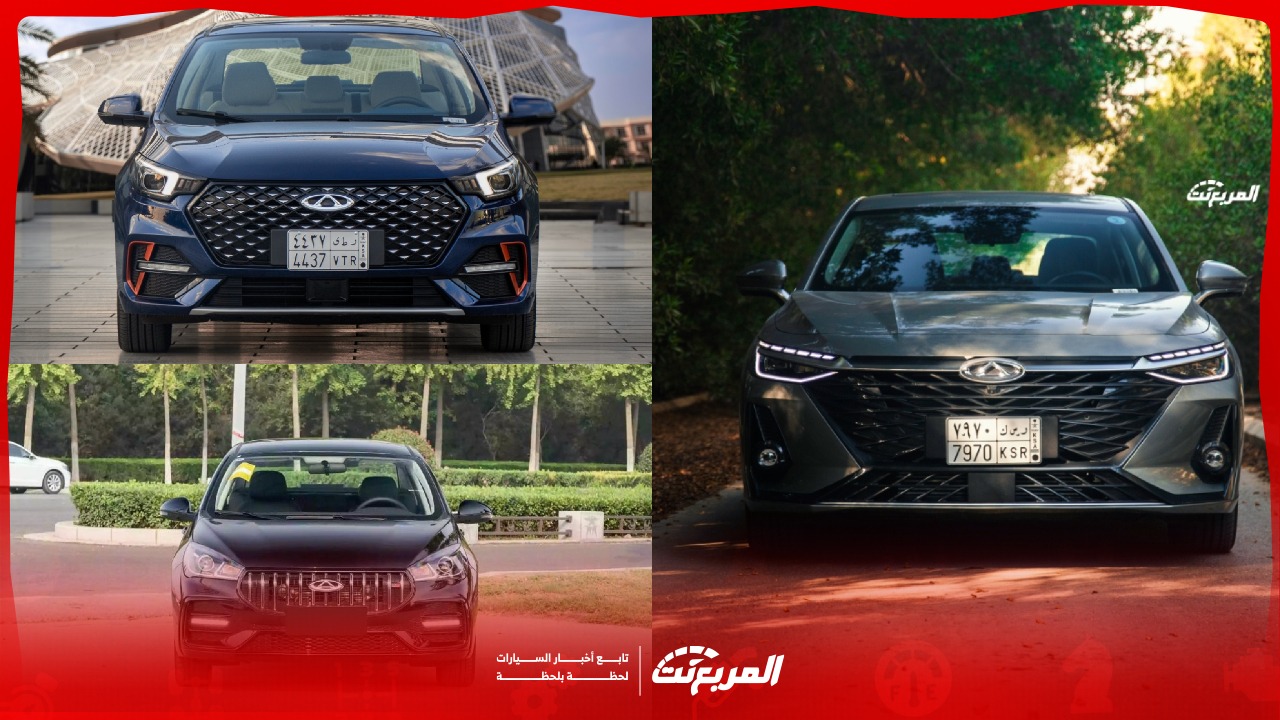 مقارنة سيارات شيري السيدان 2025 في السعودية.. أيهم يناسبك؟ (صور وفيديو)