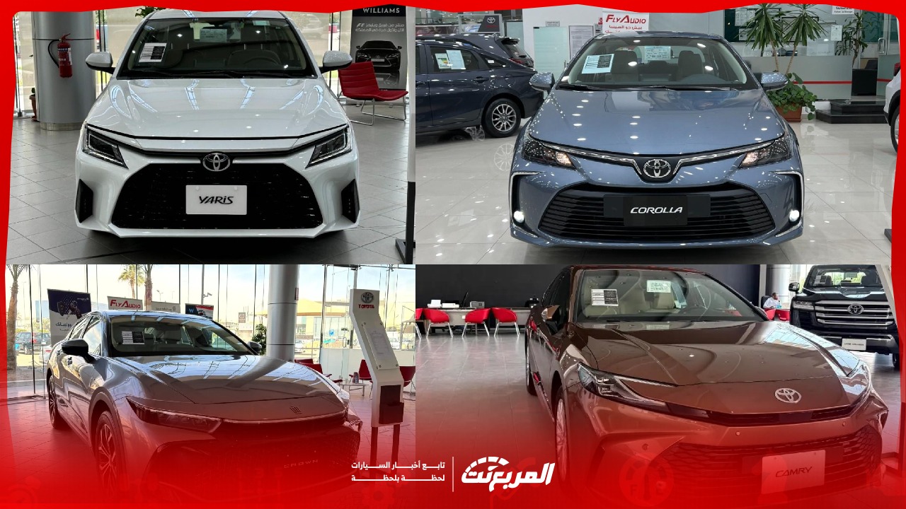 سيارات تويوتا هايبرد سيدان 2025 مع أسعارها وأبرز التجهيزات (صور وفيديو)