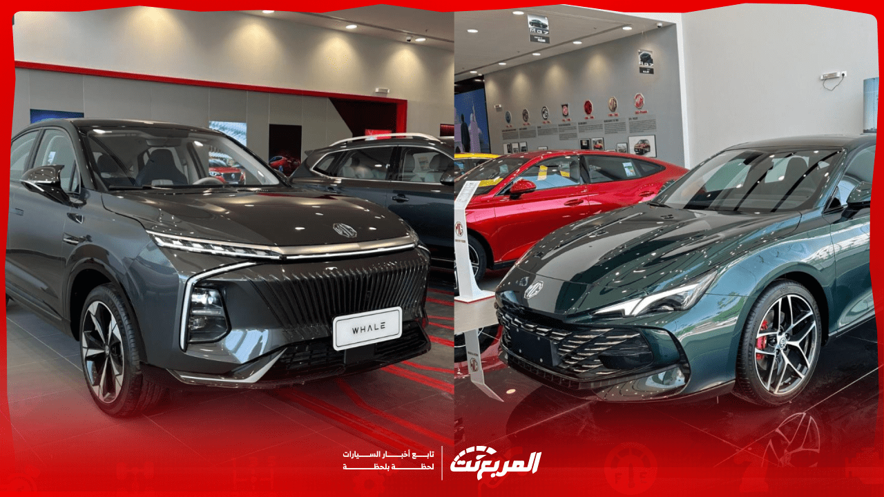 عروض سيارات ام جي صيف 2025 كل اللي ودك تعرفه مع الأسعار (صور وفيديو)