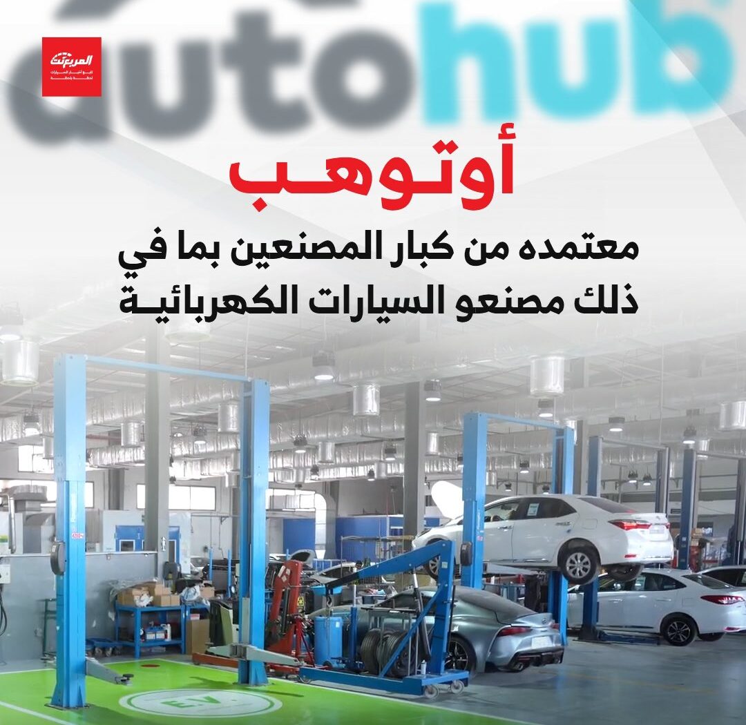 مراكز اوتوهب في السعودية إصلاح و دهان و خدمات تعديل