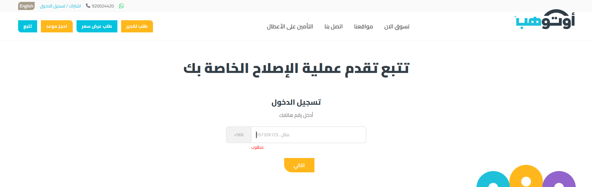 كيف تحجز موعد صيانة في أوتوهب أونلاين؟ إليك الخطوات والأسعار كيف تحجز موعد صيانة في أوتوهب أونلاين؟ إليك الخطوات والأسعار 2