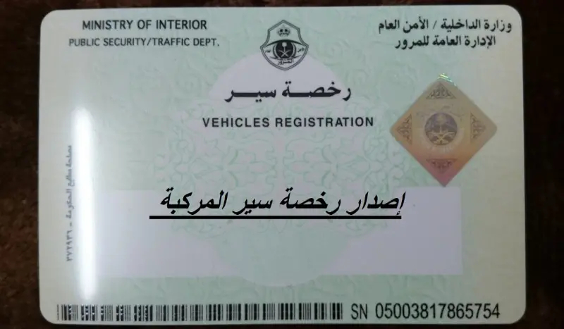 جدول رسوم رخصة القيادة واللوحات ونقل ملكية المركبات بأنواعها 2025: دليلك للتكاليف والخطوات رسوم رخصة القيادة ورسوم رخصة سير المركبات