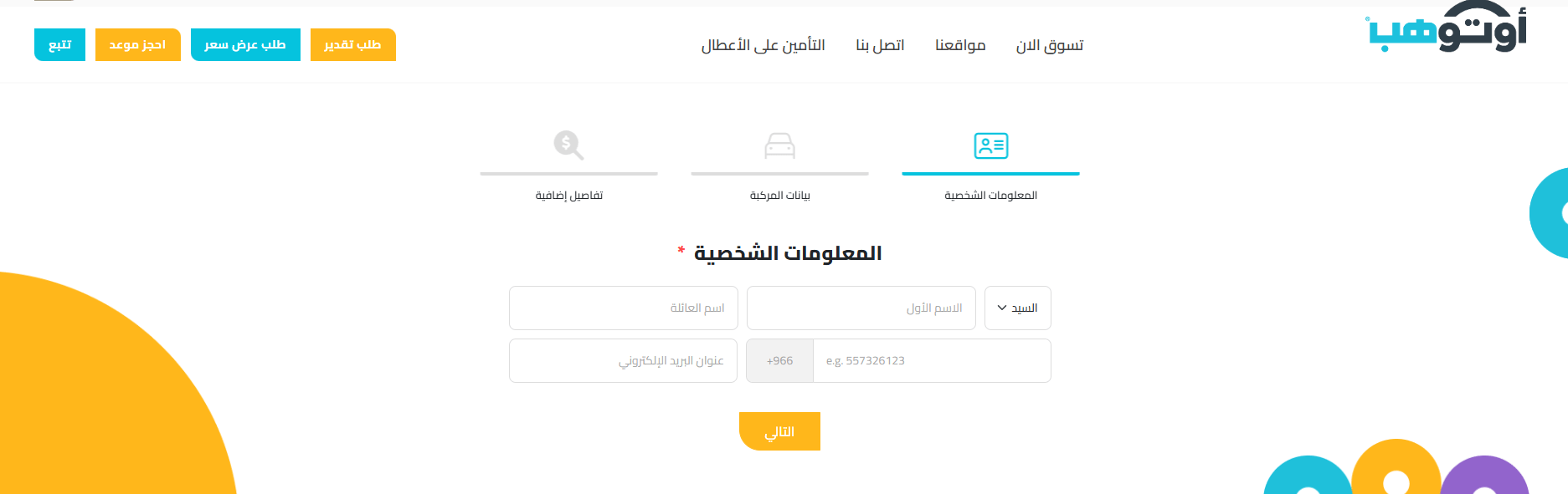 كيف تحجز موعد صيانة في أوتوهب أونلاين؟ إليك الخطوات والأسعار كيف تحجز موعد صيانة في أوتوهب أونلاين؟ إليك الخطوات والأسعار 1