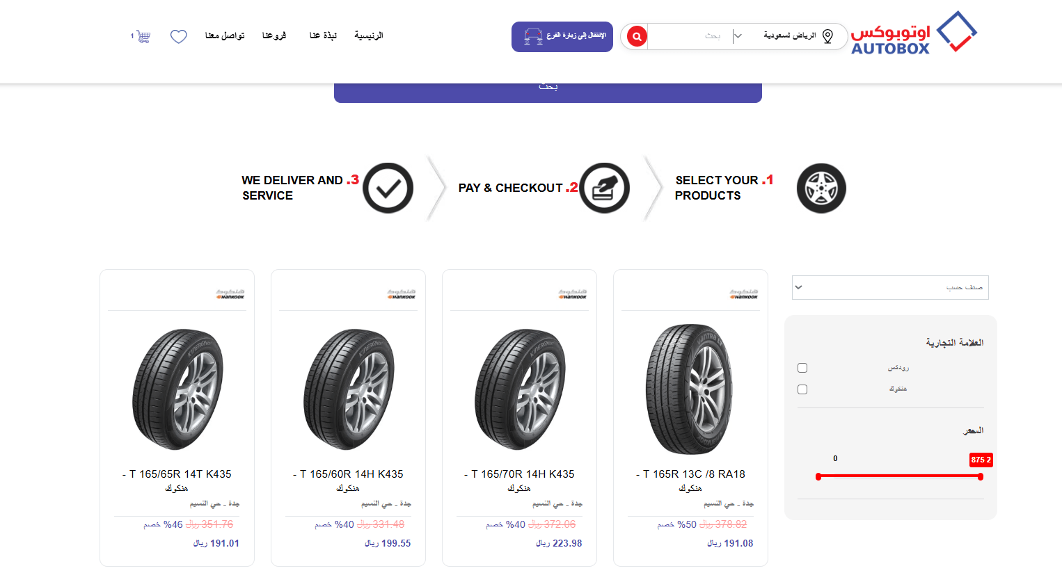 أسعار إطارات السيارات في أوتوبوكس وعناوين الفروع وأبرز الخدمات أسعار إطارات السيارات في أوتوبوكس وعناوين الفروع وأبرز الخدمات 2