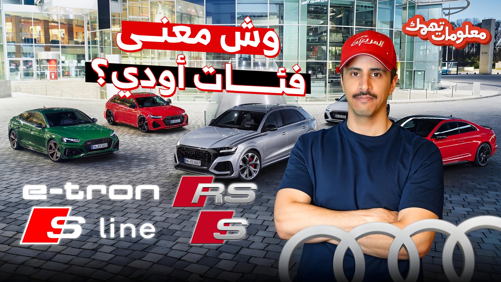 شرح فئات اودي الألمانية.. حلقة جديدة من معلومات تهمك