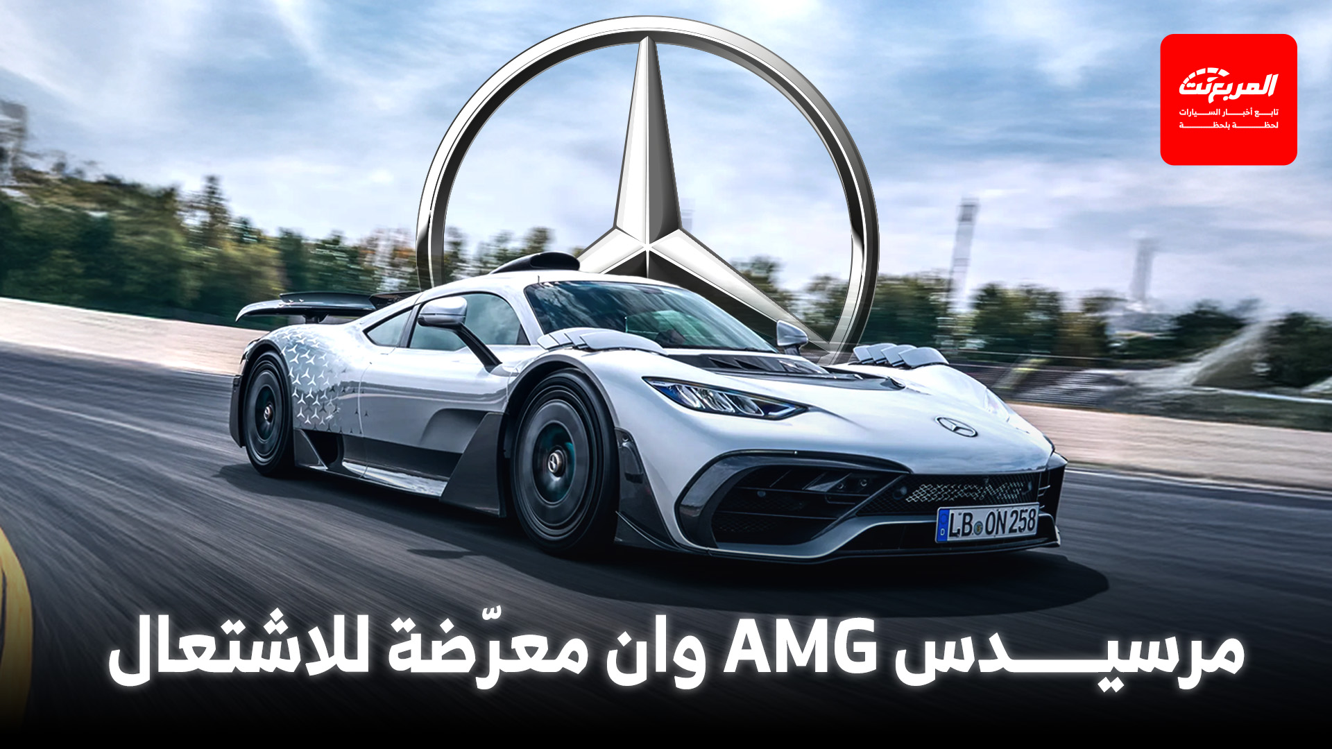 أخبار السيارات في أسبوع: مرسيدس ستلغي محرك 4 سلندر في AMG C63 بعد انهيار الطلب 1