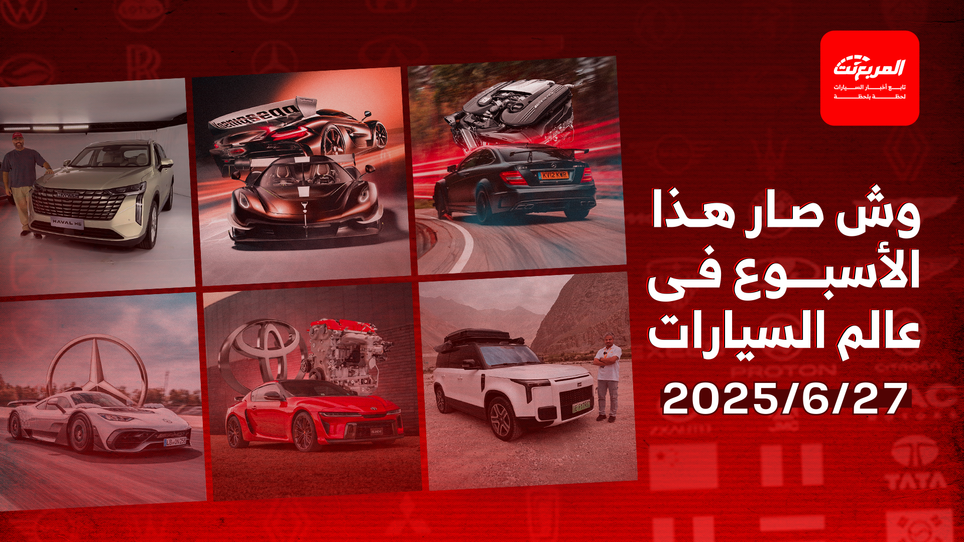 أخبار السيارات في أسبوع: مرسيدس ستلغي محرك 4 سلندر في AMG C63 بعد انهيار الطلب