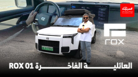 الـ SUV الفاخرة ROX 01 تشعل السوق السعودي بمواصفات مدهشة وأداء مميز الـ SUV الفاخرة ROX 01 تشعل السوق السعودي بمواصفات مدهشة وأداء مميز 2