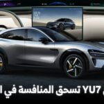 شاومي YU7 الجديدة تصدم السوق بعدد الحجوزات بعد فتح باب الطلب عليها