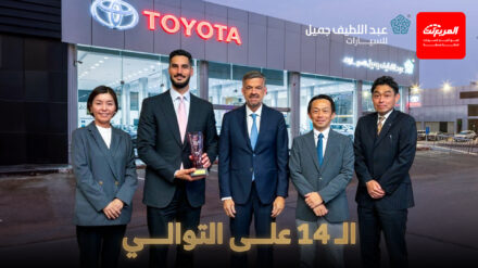 عبداللطيف جميل للسيارات تحصد الجائزة الذهبية من تويوتا للعام الـ14 على التوالي تويوتا 14 على التوالي عبداللطيف جميل جائزة افضل وكيل