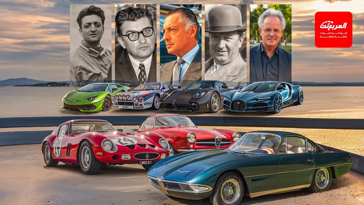 عظماء صناعة السيارات.. حكايات من خلف المقود