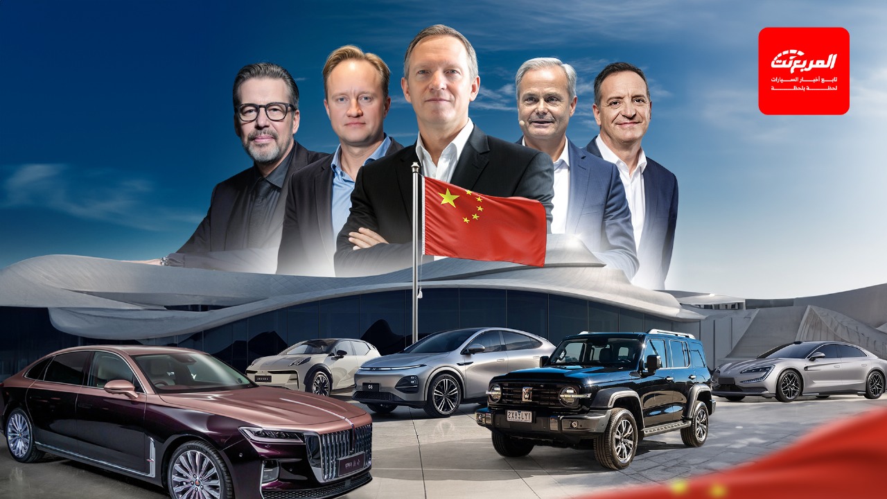عقول التصميم وراء أشهر السيارات.. الآن في الصين